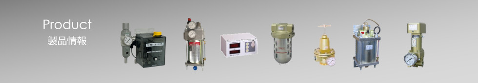 製品情報